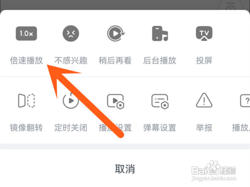 怎么使用哔哩哔哩APP设置倍速播放