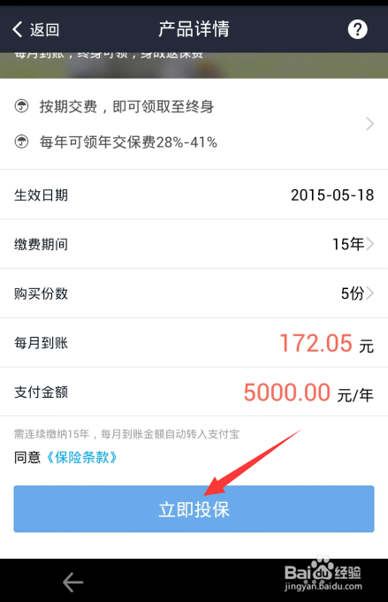 支付宝怎么买养老保险