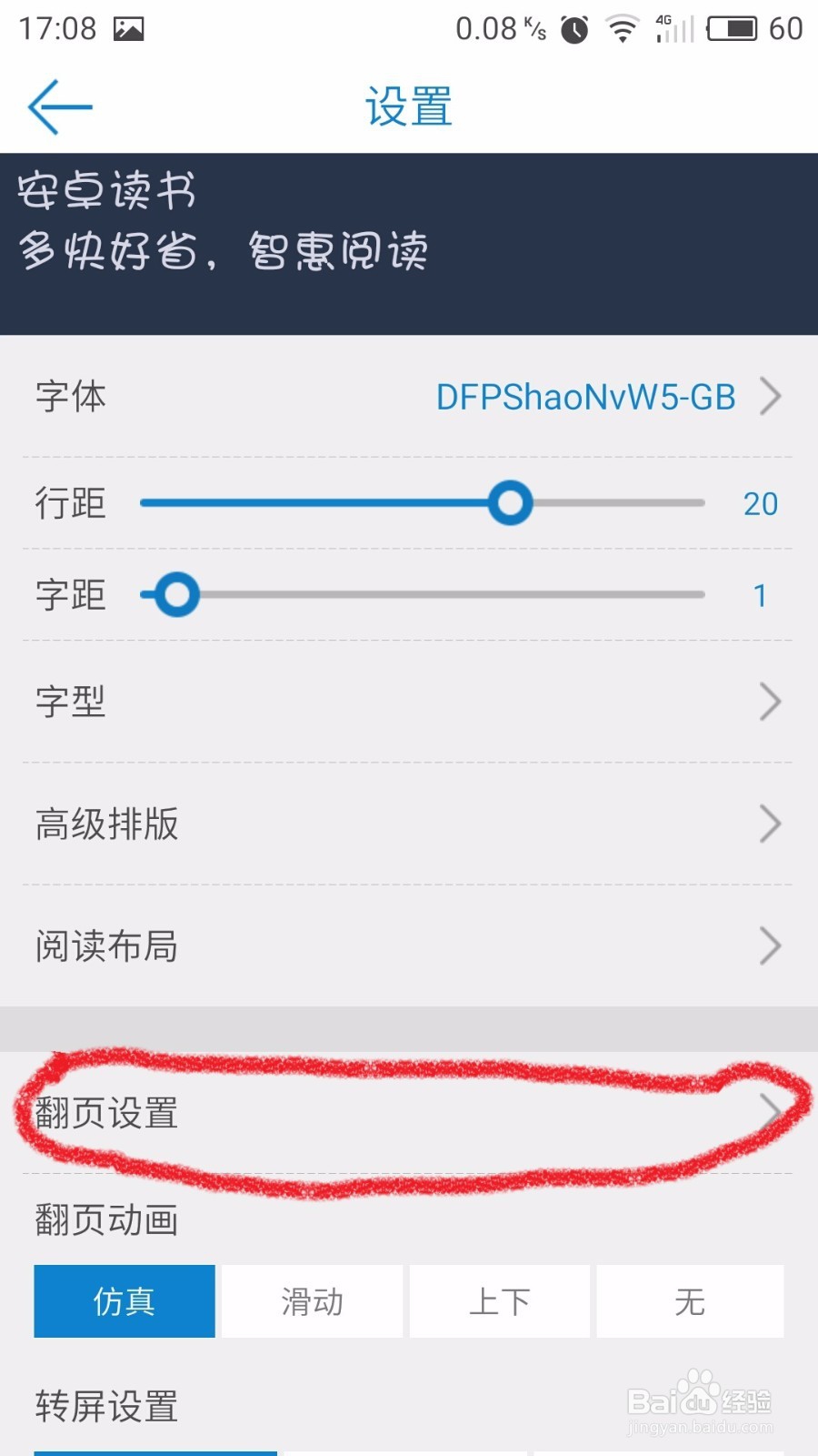 教程:安卓读书如何使用音量键翻页