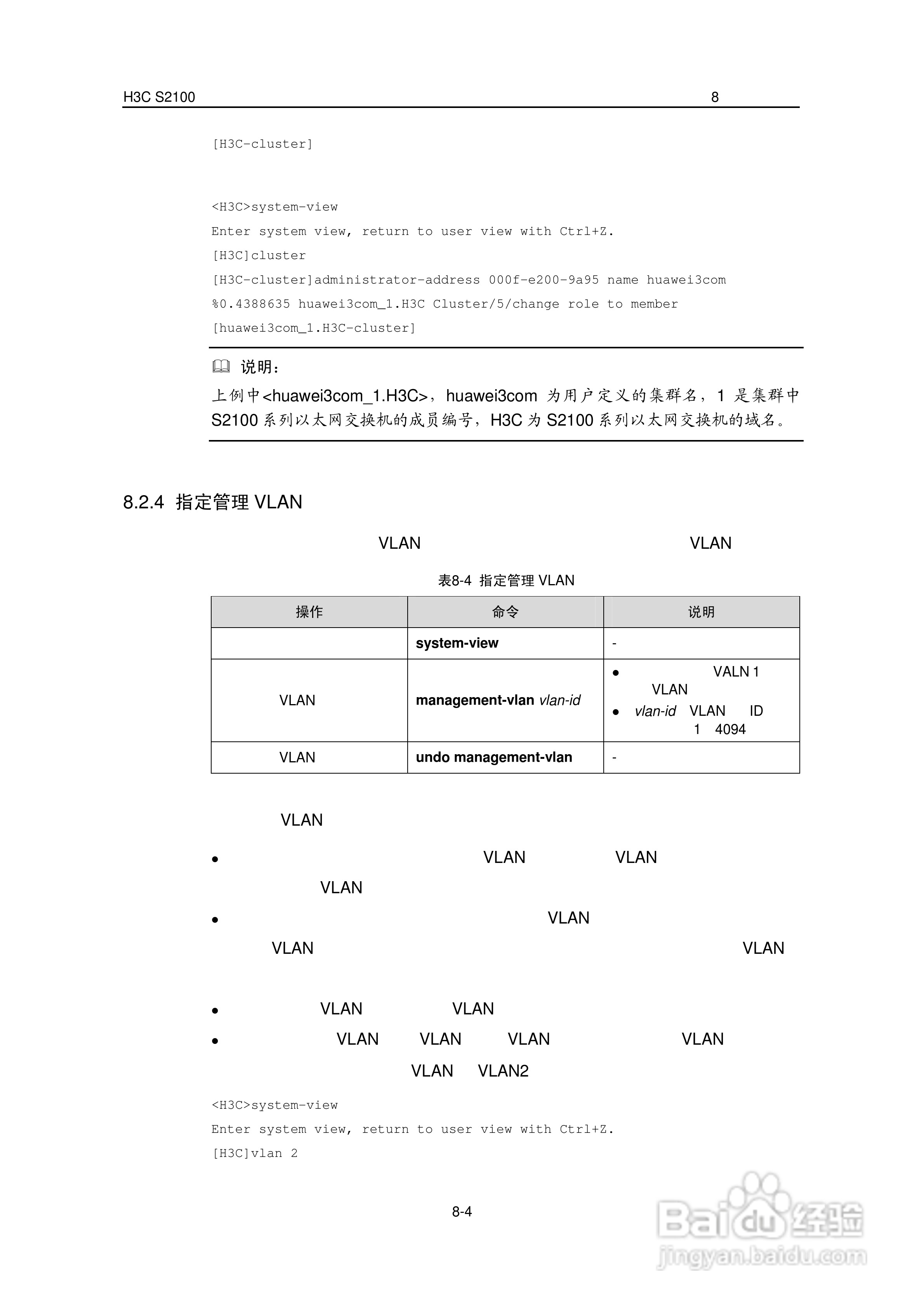 华三交换机S2100形说明书:[7]