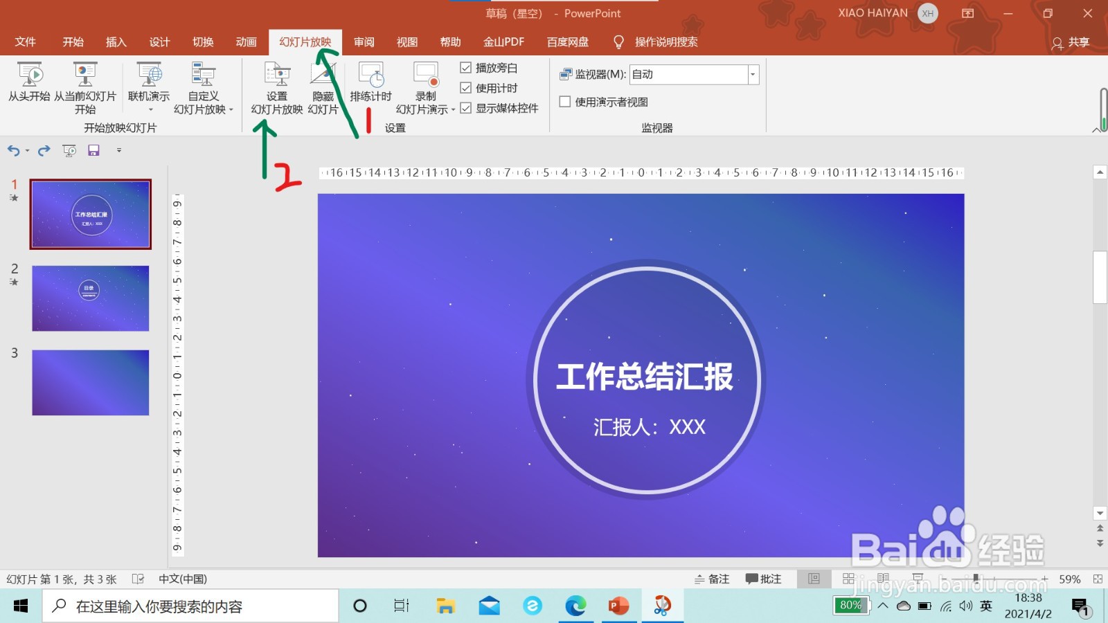 如何快速删除ppt动画