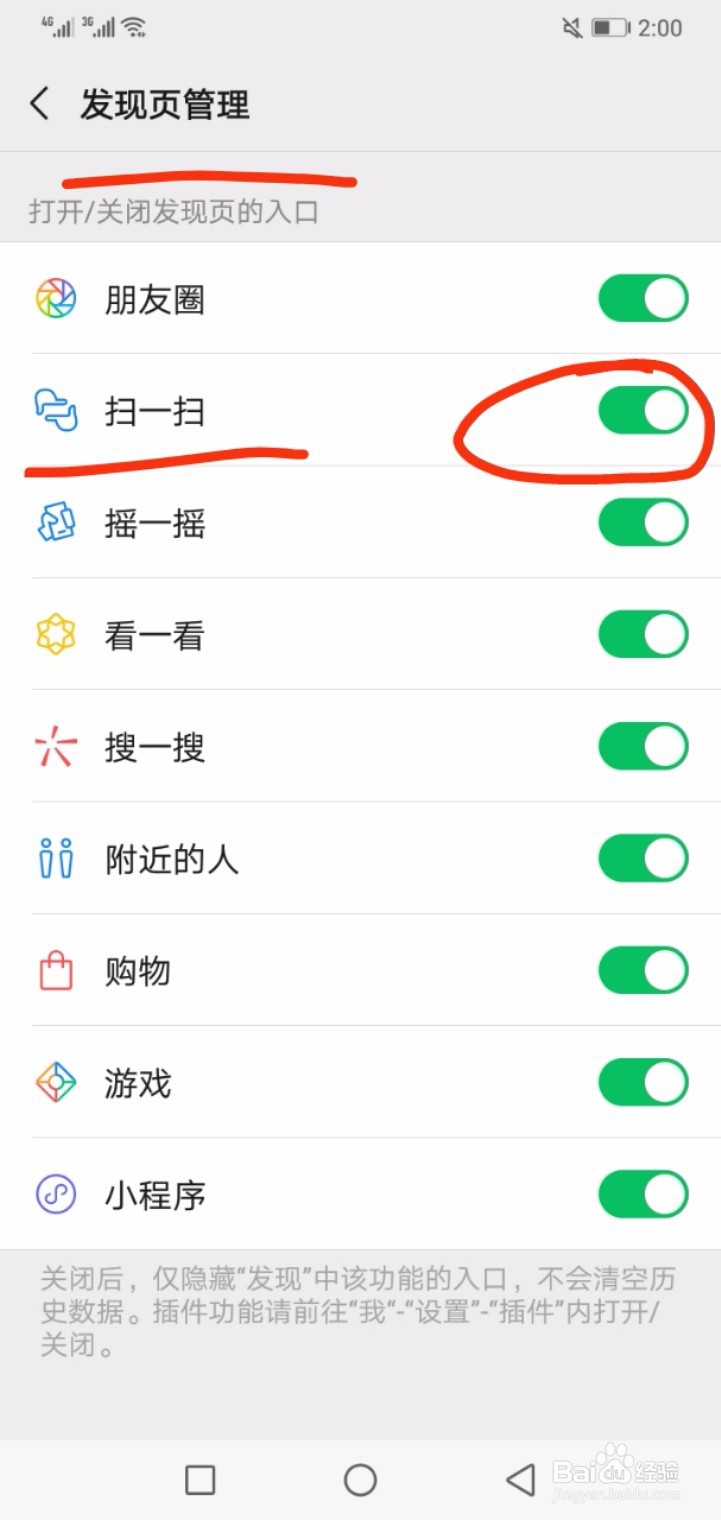 怎样关闭微信扫一扫？