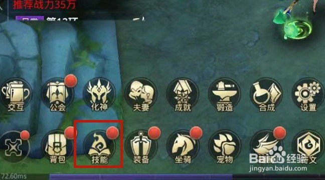 手游破晓黎明怎么提升技能等级