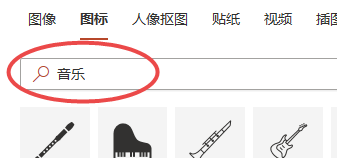 如何使用PPT插入图标