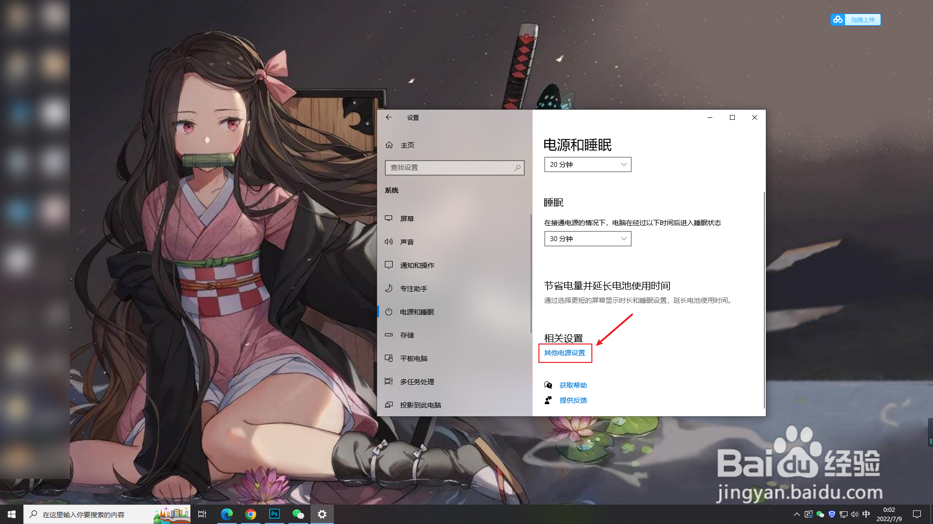 如何把电脑电源改为节能模式