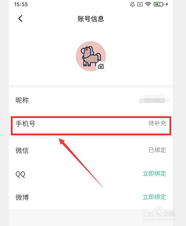 如何在轻听英语APP中绑定手机号