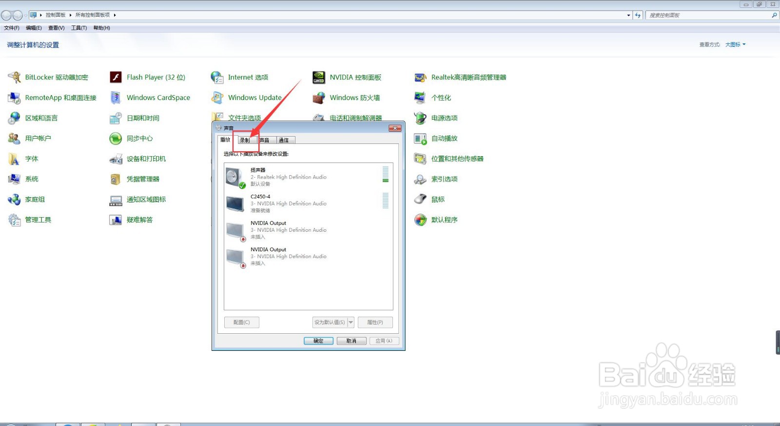 我们怎样在电脑中去查询麦克风的类短名称