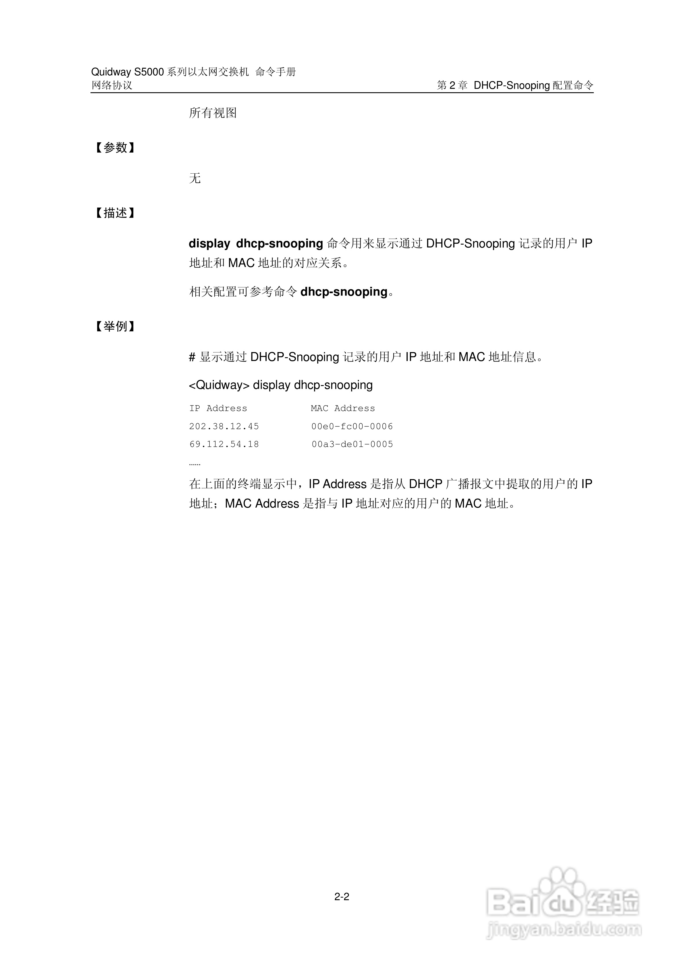 华三交换机S5000形说明书:[30]