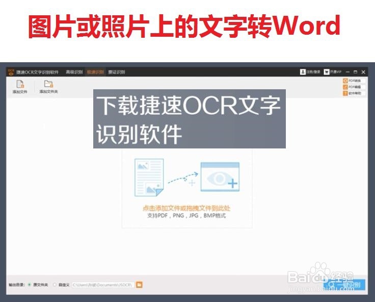 把图片或照片上的文字转化为word文档
