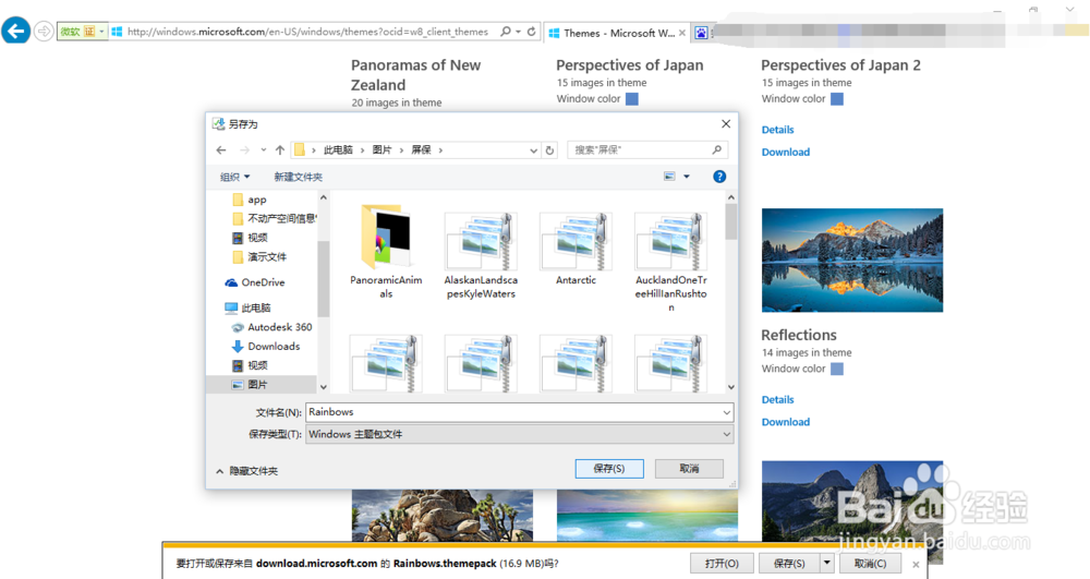 如何更换或下载电脑桌面壁纸