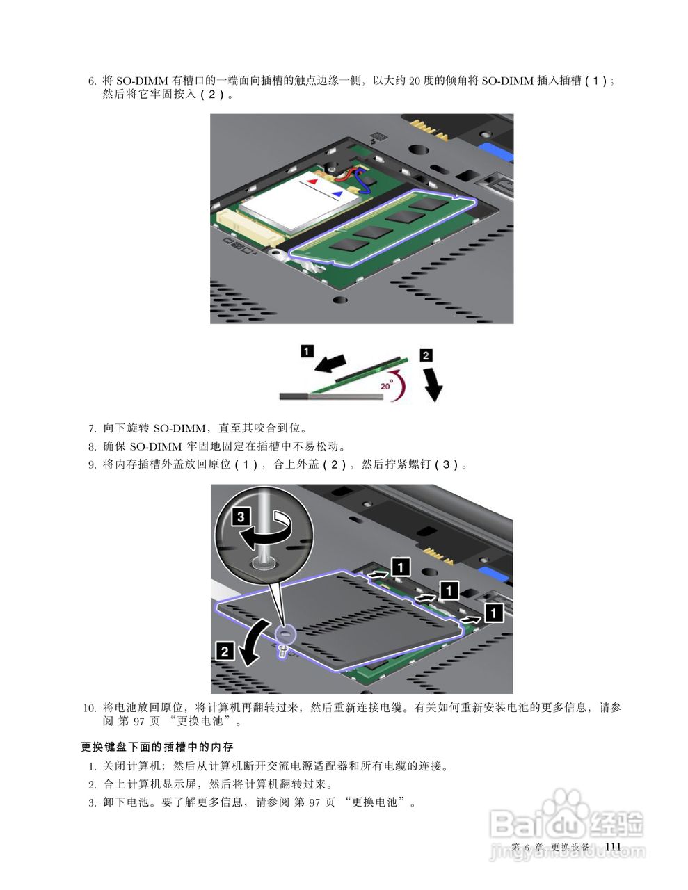 联想t420拆机图解图片