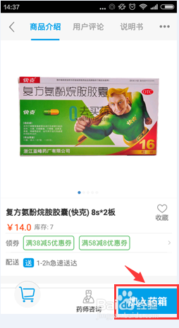 如何使用手机APP买药