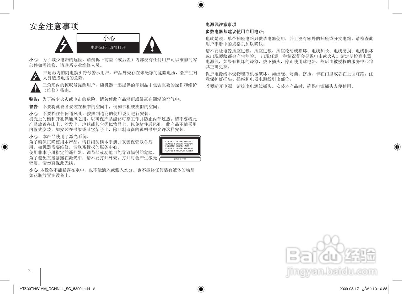 LG HT503THW家庭影院使用说明书:[1]