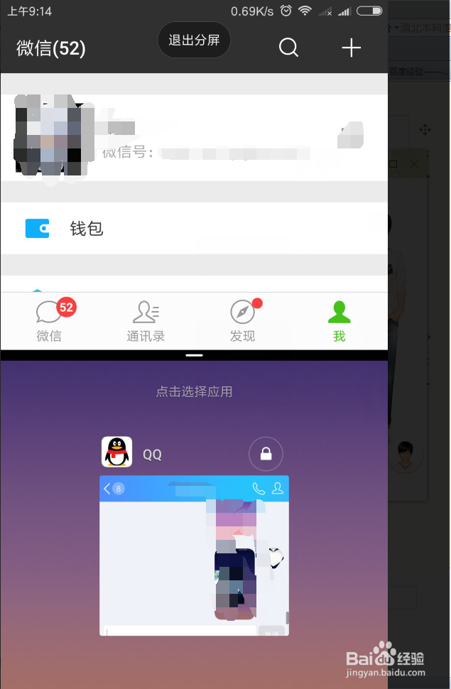 小米（红米手机）分屏模式，聊QQ边聊微信不切换