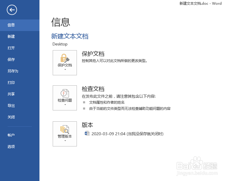 怎么查看我的word软件有没有激活