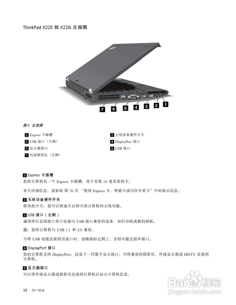 IBM(ThinkPad)X220i笔记本电脑使用说明书:[3]