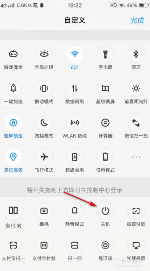 关机键坏了怎么关机