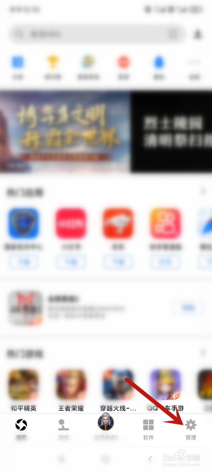 应用宝怎么关闭内容推荐提醒