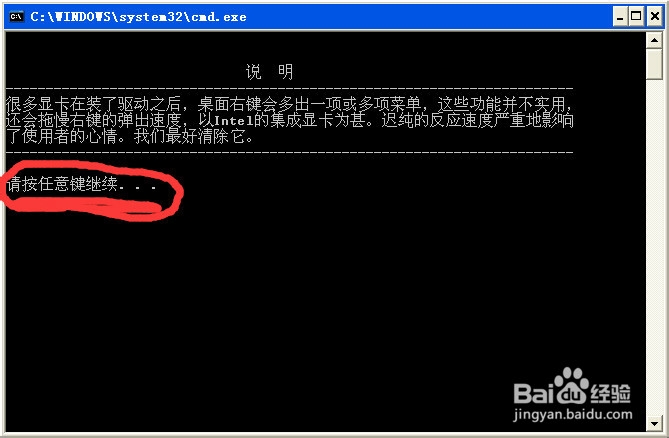 怎么清除所有多余的桌面右键菜单？
