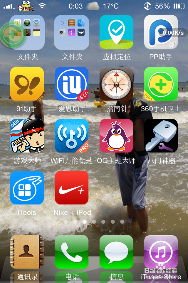 <b>iPhone手机如何加密应用程序 设置程序密码</b>