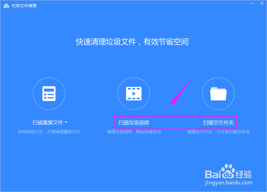 百度网盘如何进行快速的网盘空间清理,释放空间
