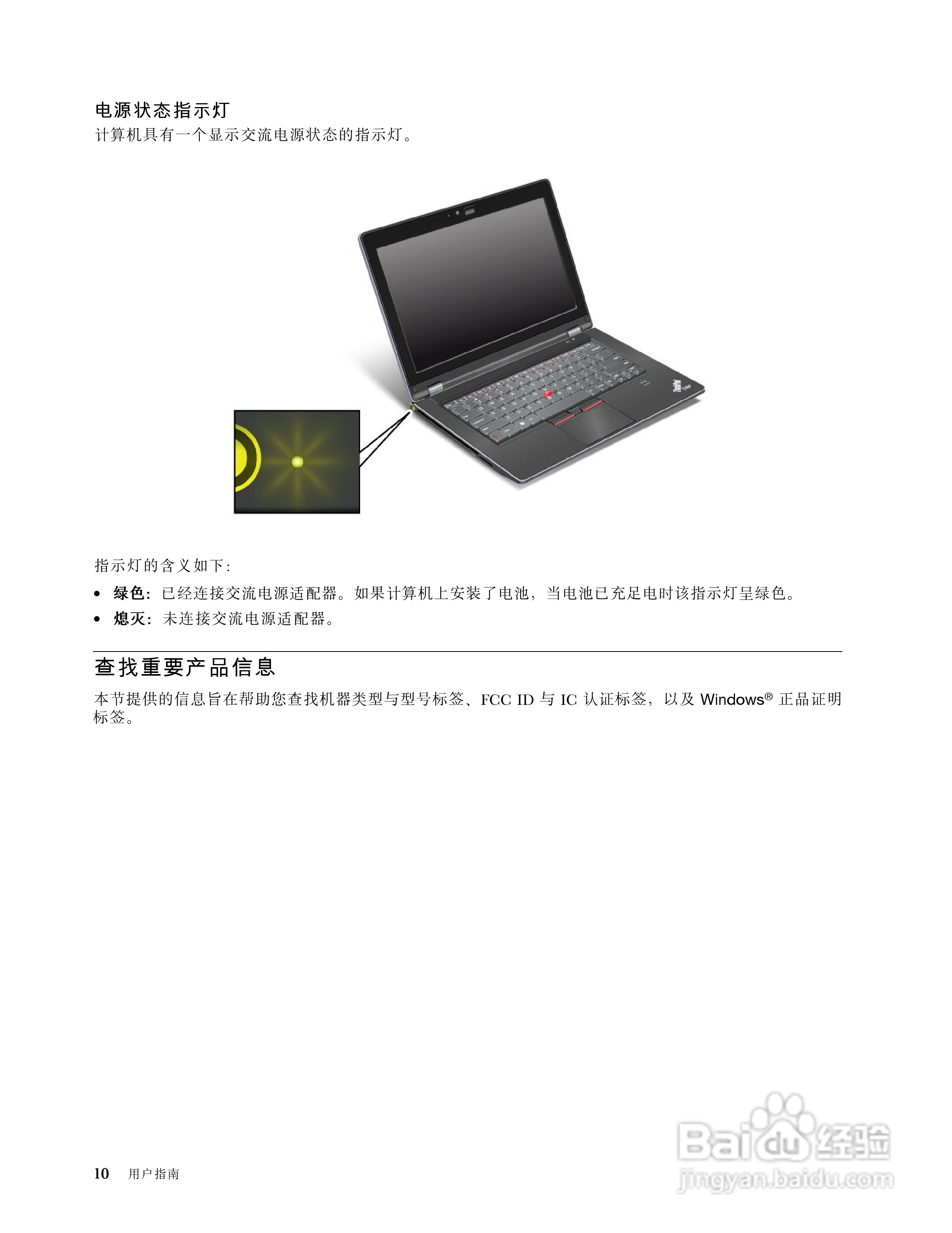 IBM(ThinkPad)E220s笔记本电脑使用说明书:[3]