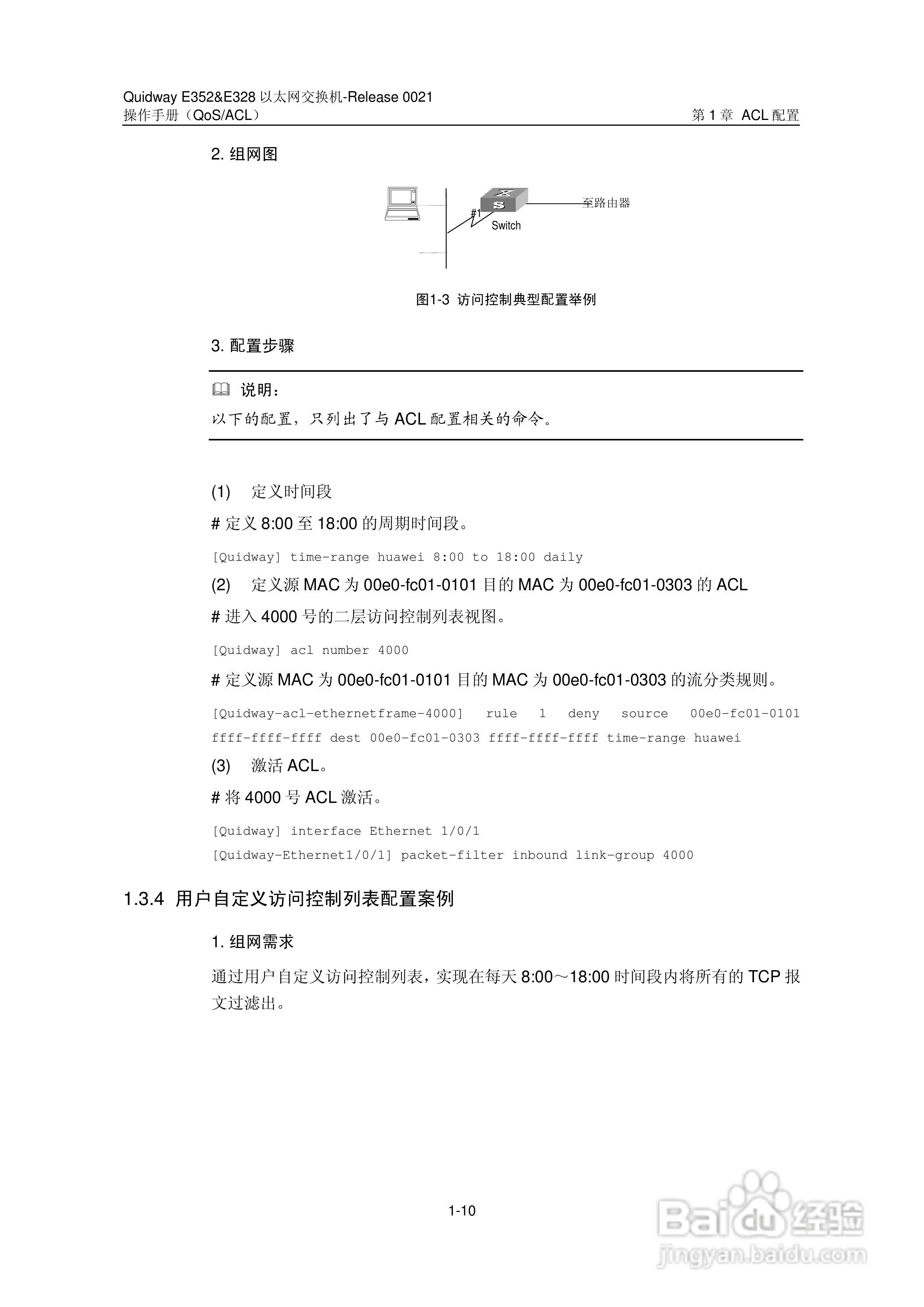 华三交换机E328形说明书:[18]