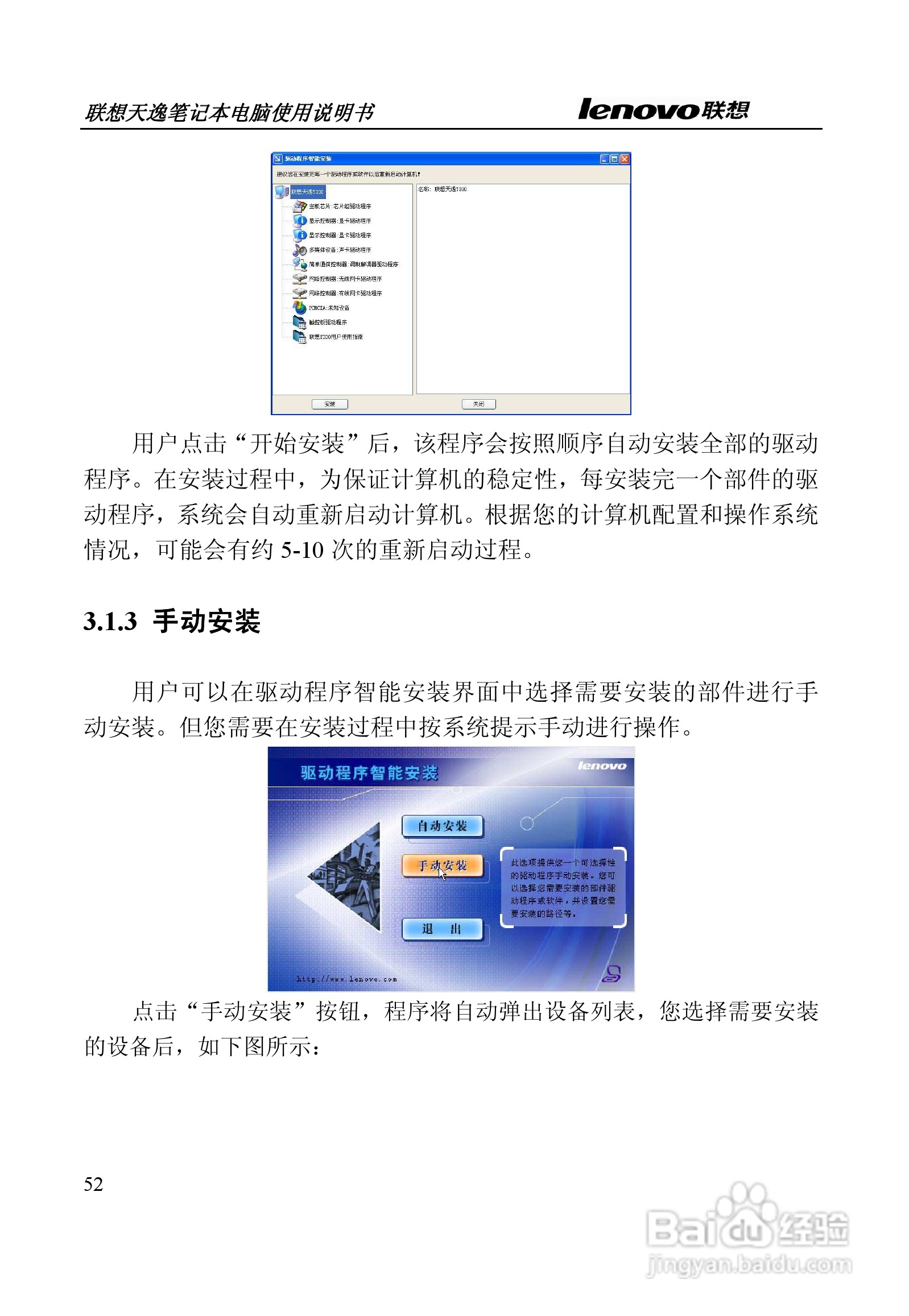 联想天逸Y330笔记本电脑使用说明书:[6]