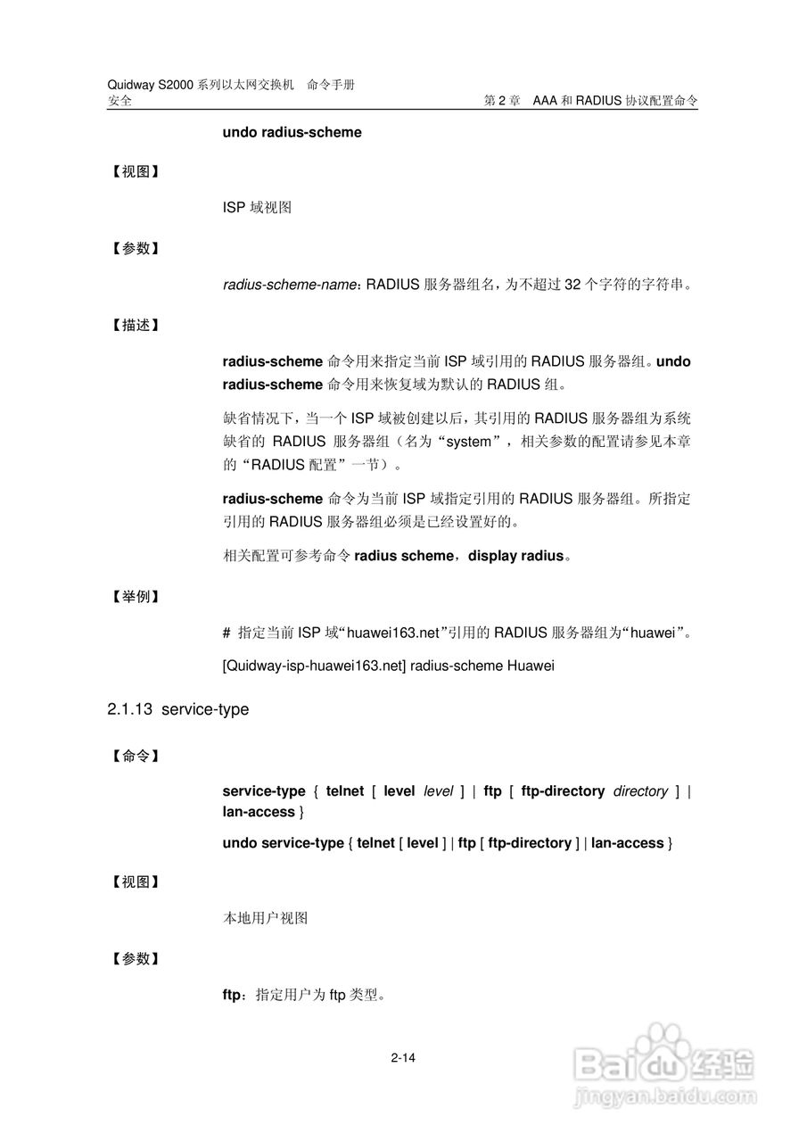 华三交换机QuidwayS2000形说明书:[28]