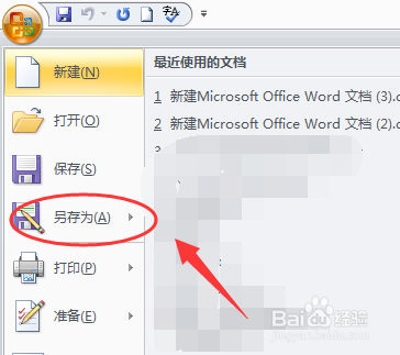 如何将Word文档另存位置？