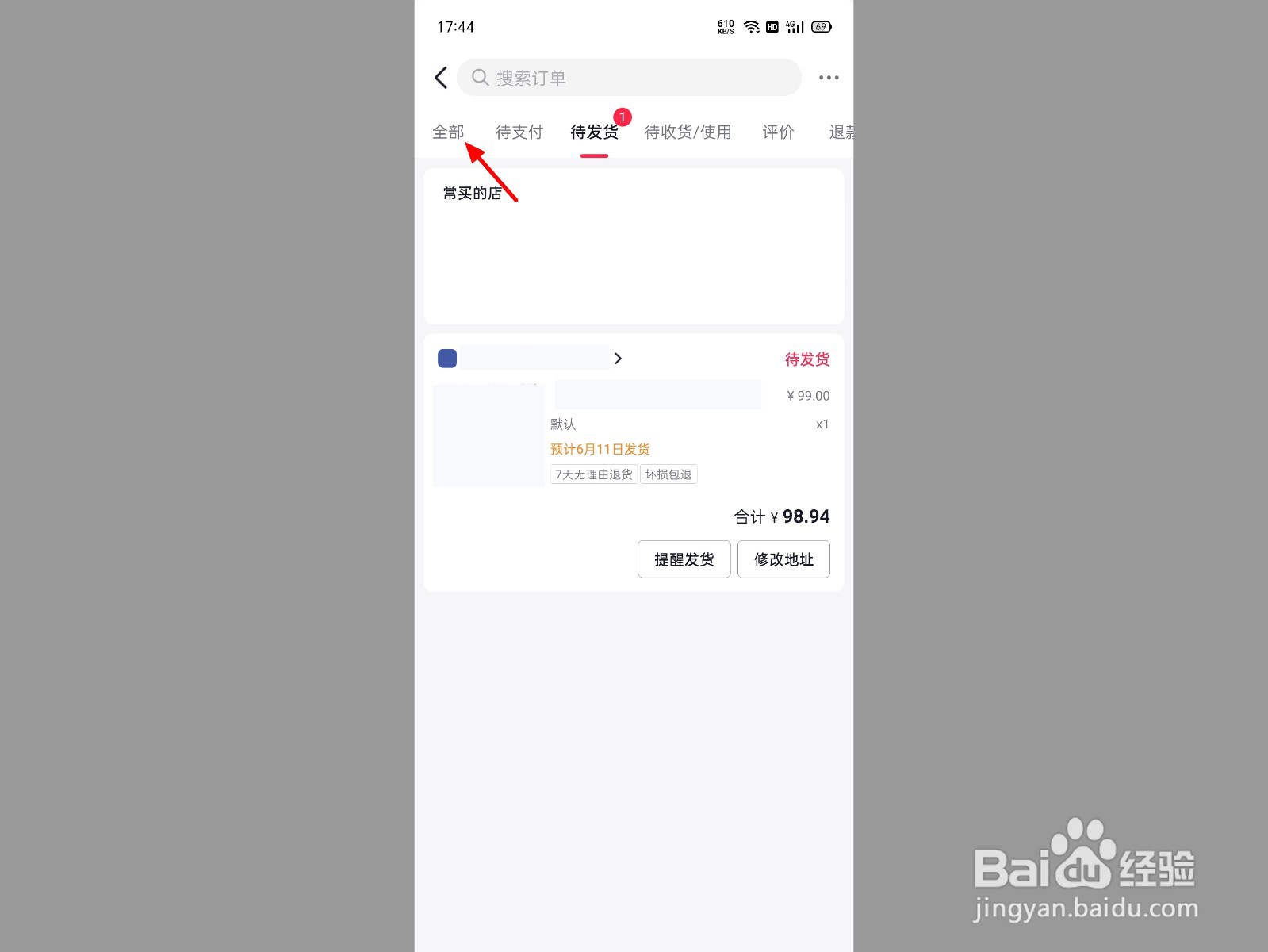 抖音上买的东西在哪里看订单