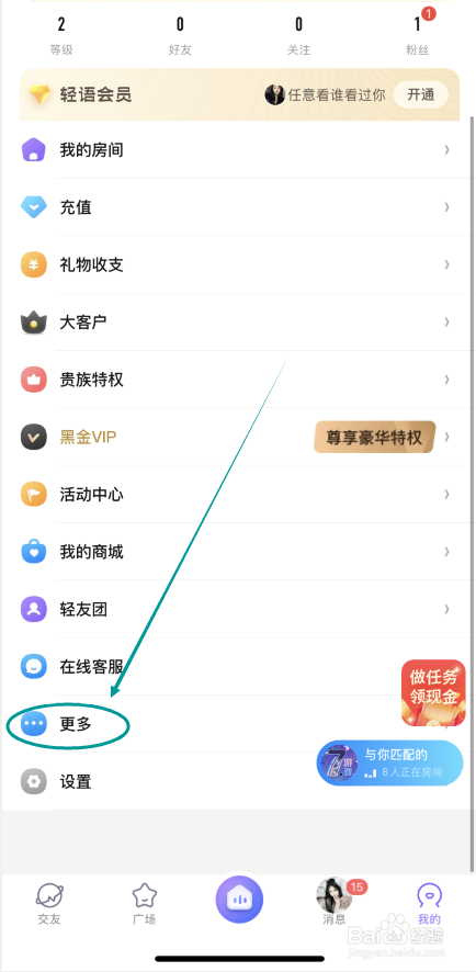 轻语APP实名认证出现问题怎么办