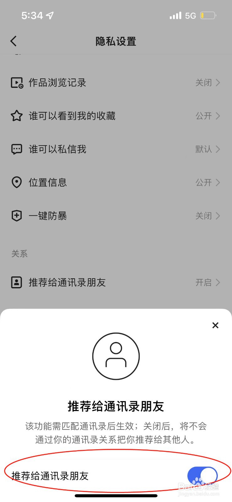 快手怎么不看通讯录好友