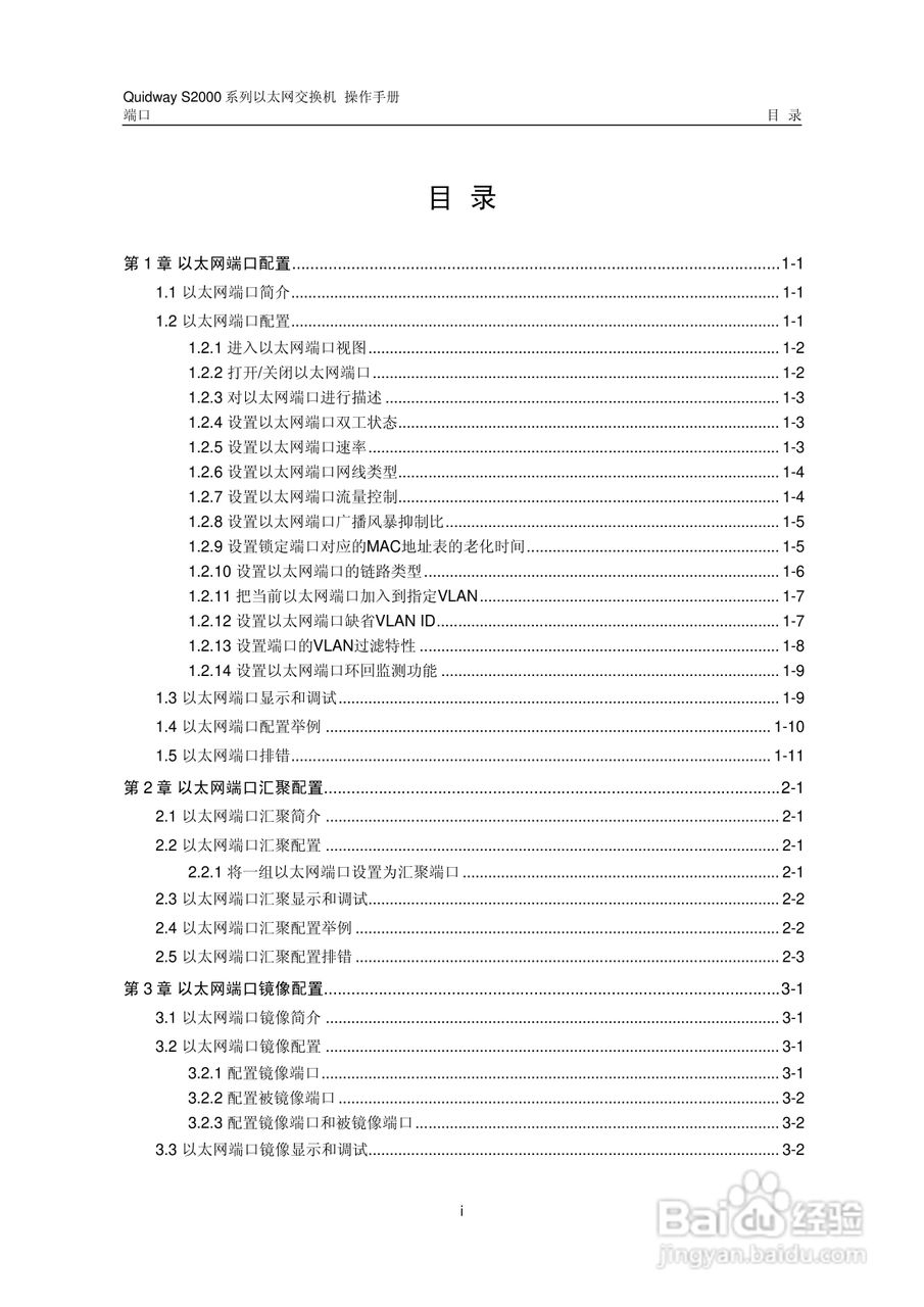 华三交换机S2000形说明书:[5]