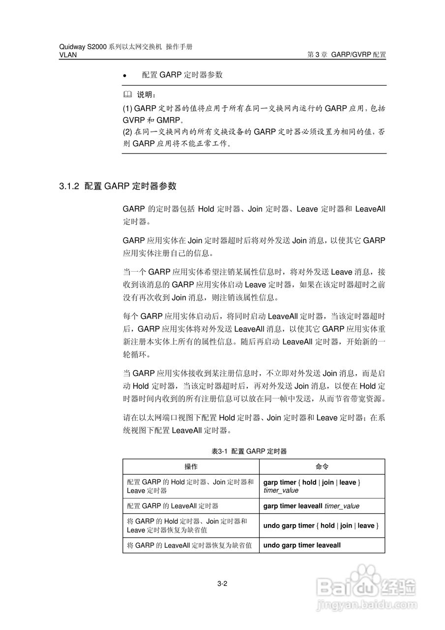 华三交换机S2000形说明书:[8]