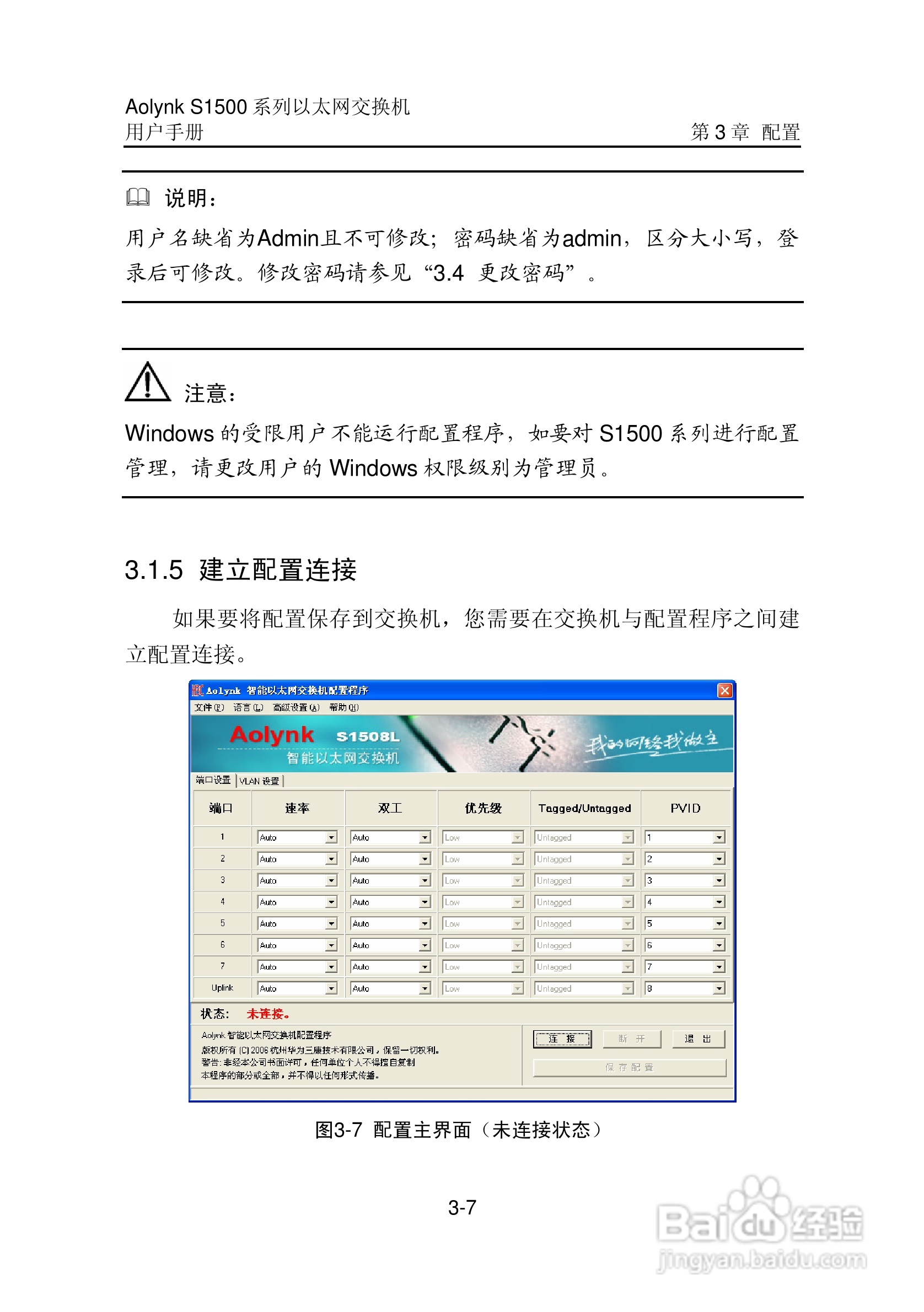 华三交换机S1500形说明书:[2]