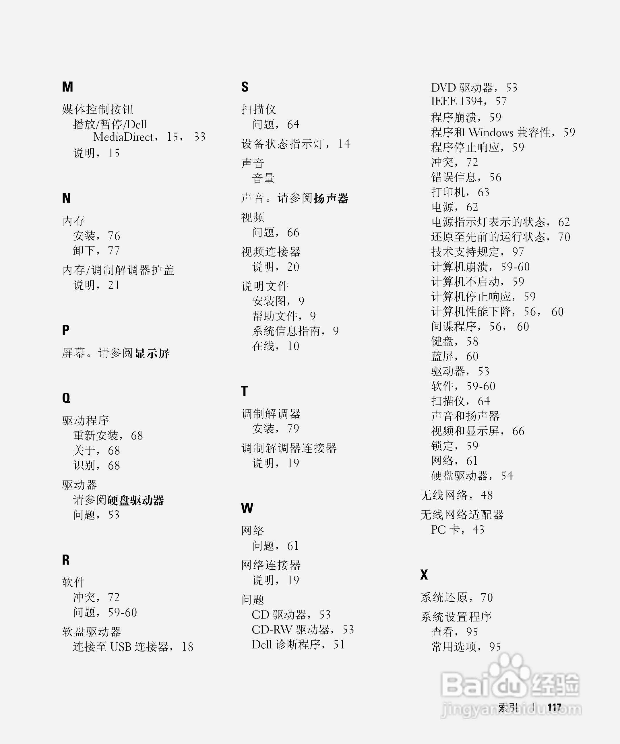 戴尔Inspiron 6000笔记本电脑使用说明书:[12]