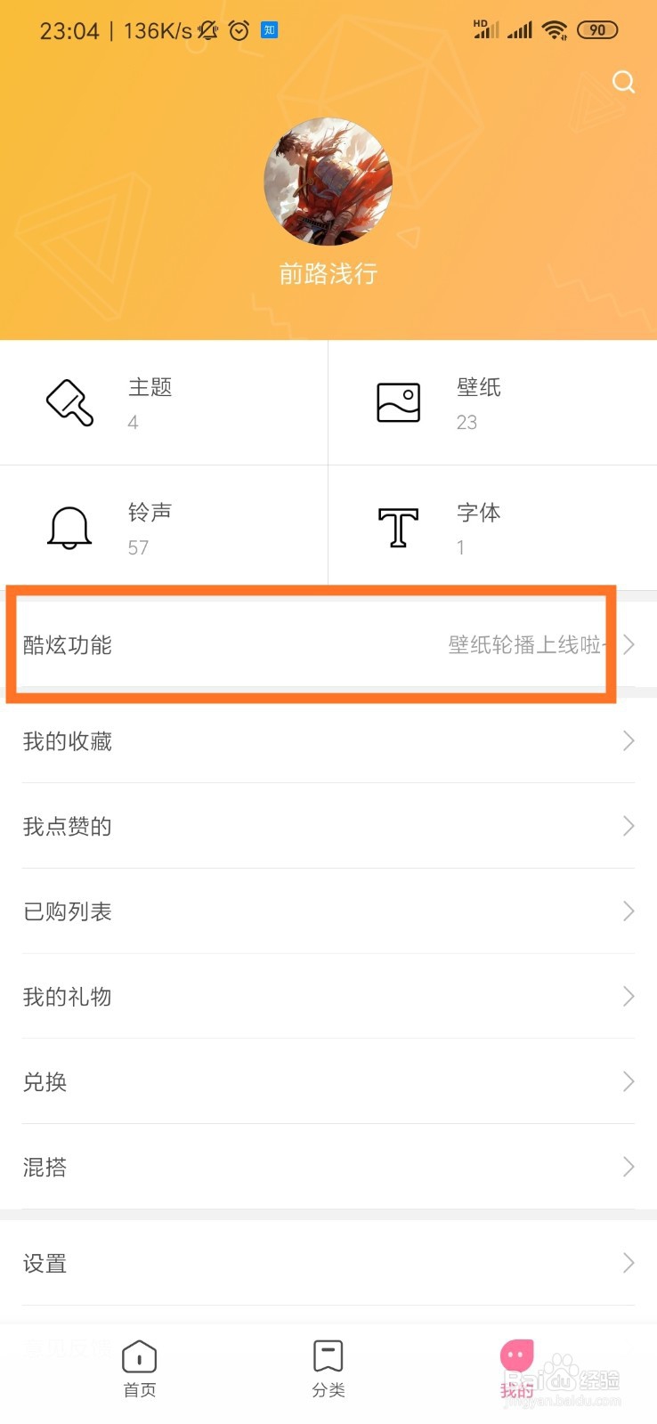 小米手机怎么打开壁纸轮播功能？