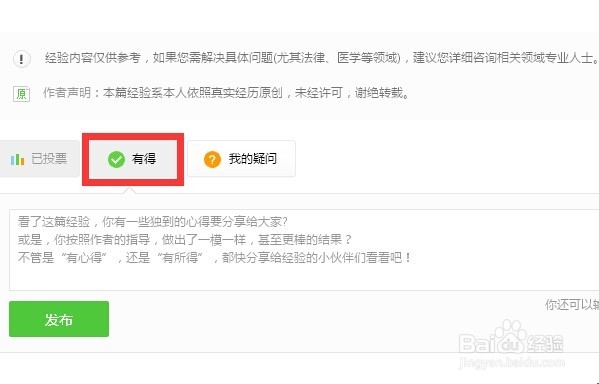 百度经验怎么评论