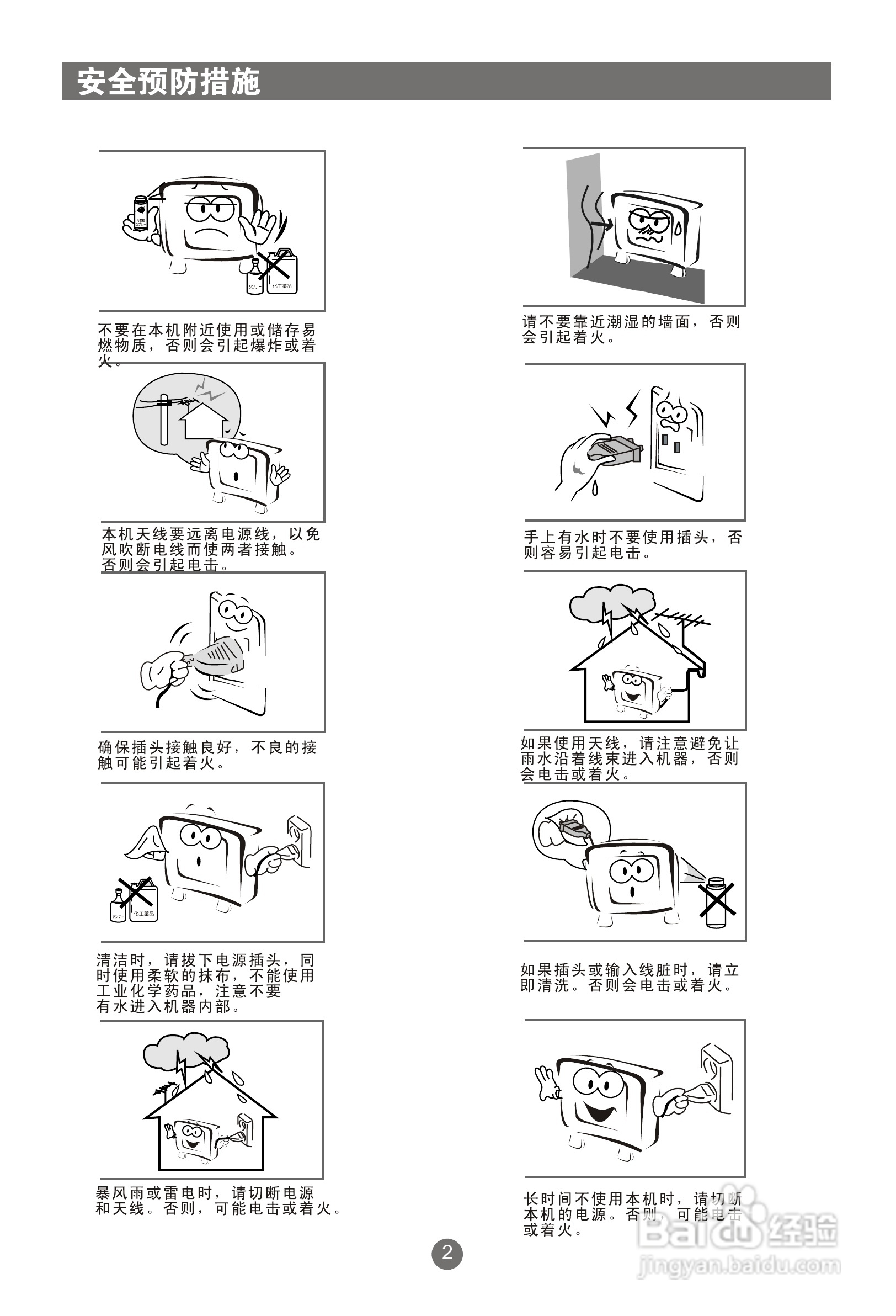 海尔L26R1液晶彩电使用说明书:[1]