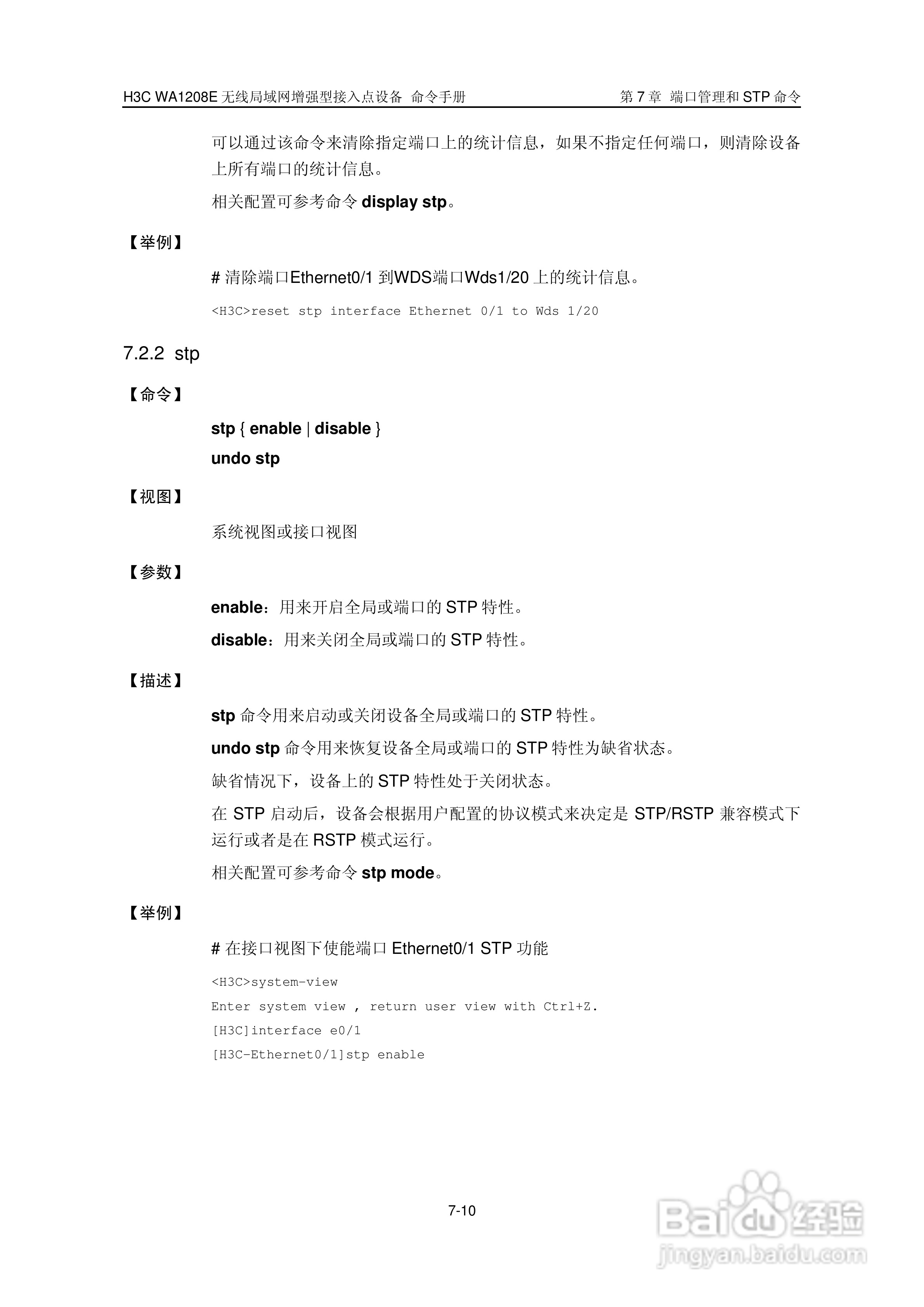 华三交换机WA1208E型说明书:[12]