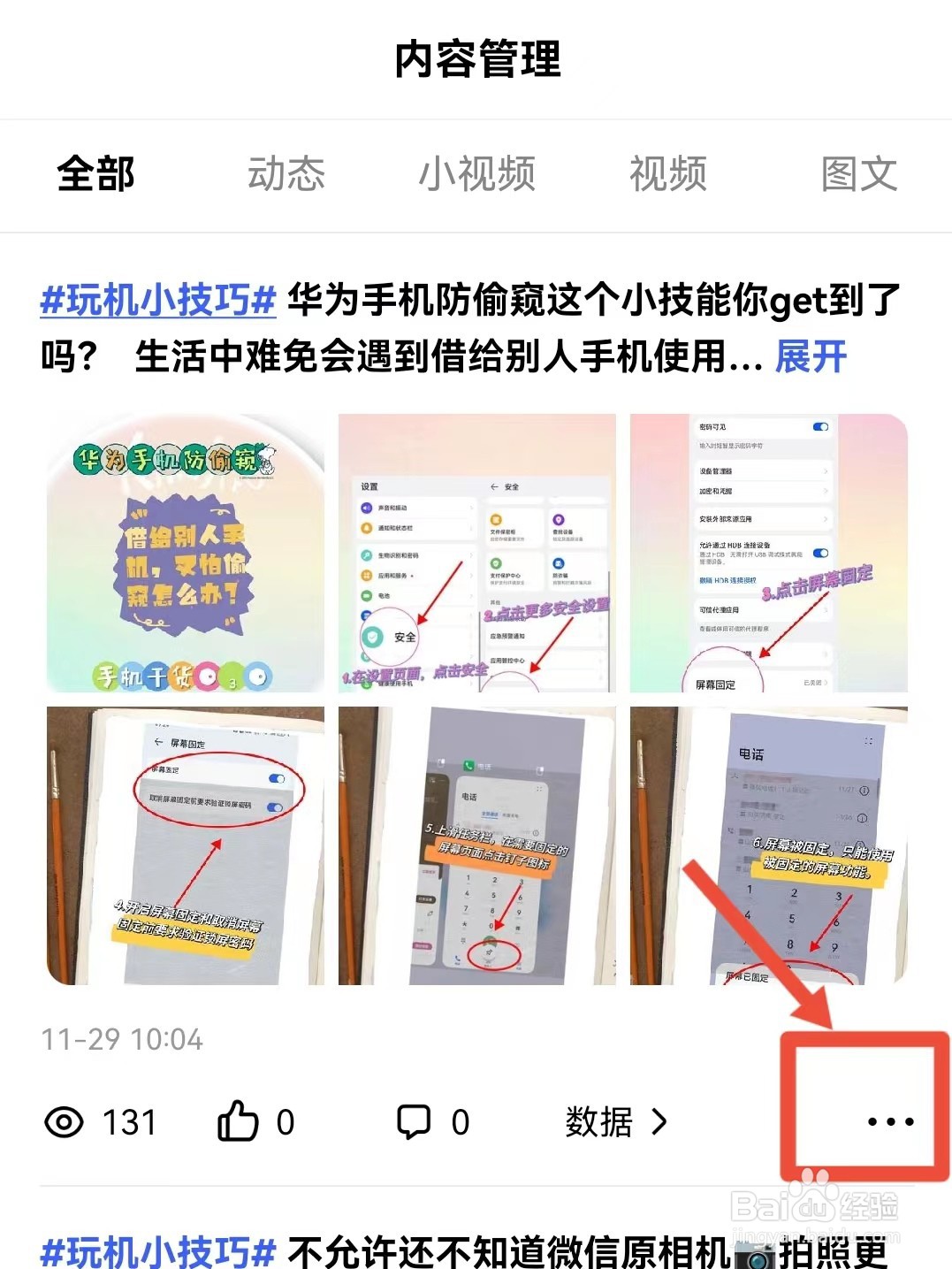 百度如何对发表的内容进行修改