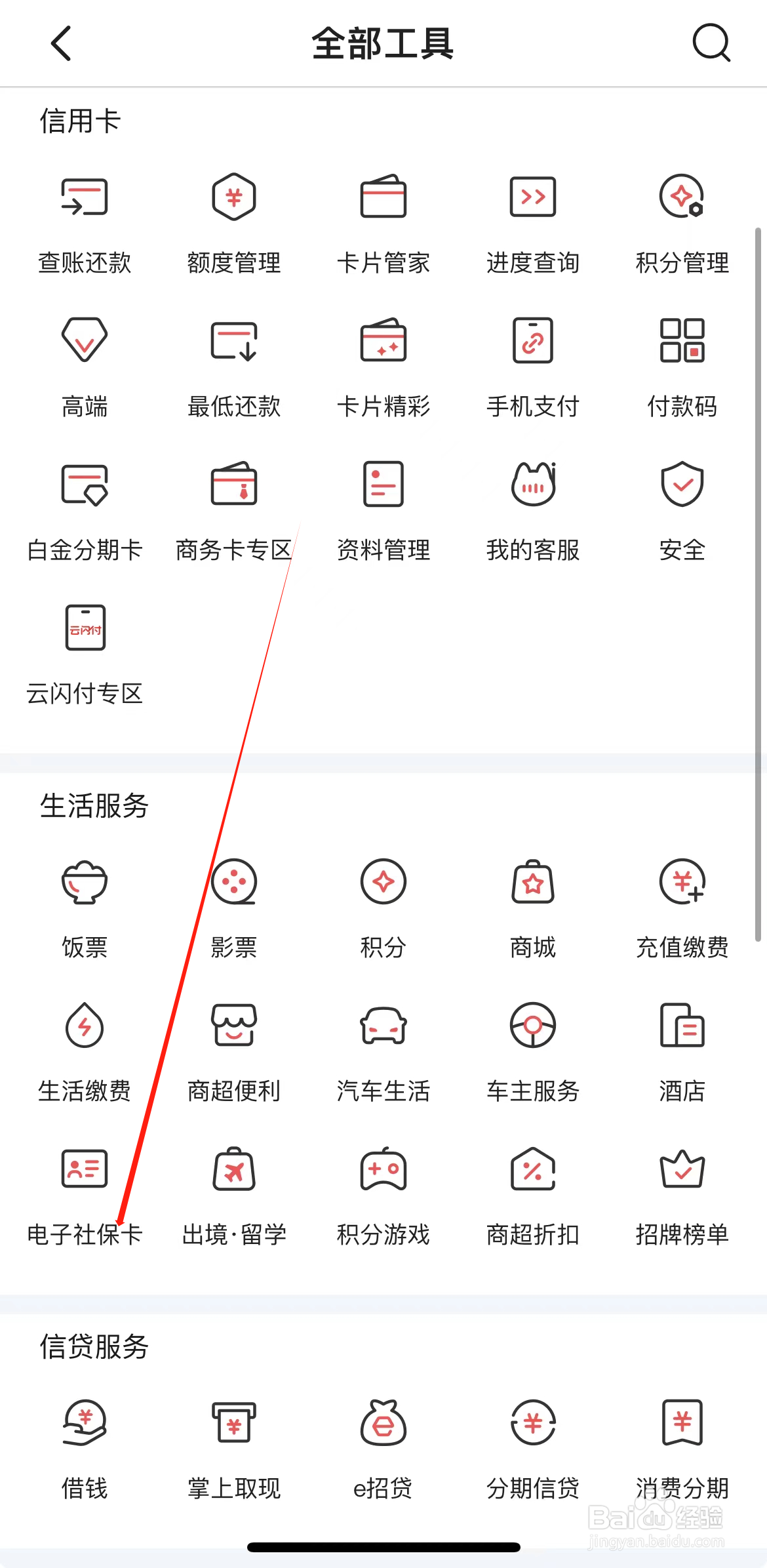 掌上生活如何查看电子社保卡