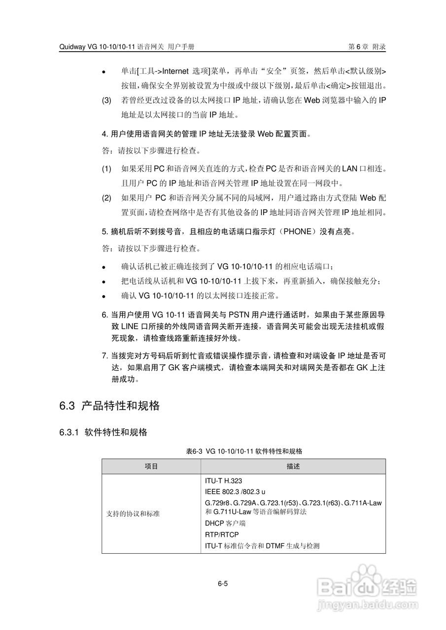 华三交换机VG10-10型说明书:[6]