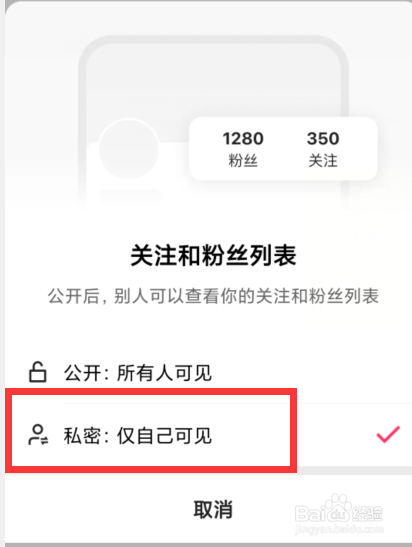 快手如何设置仅自己可见我的关注列表