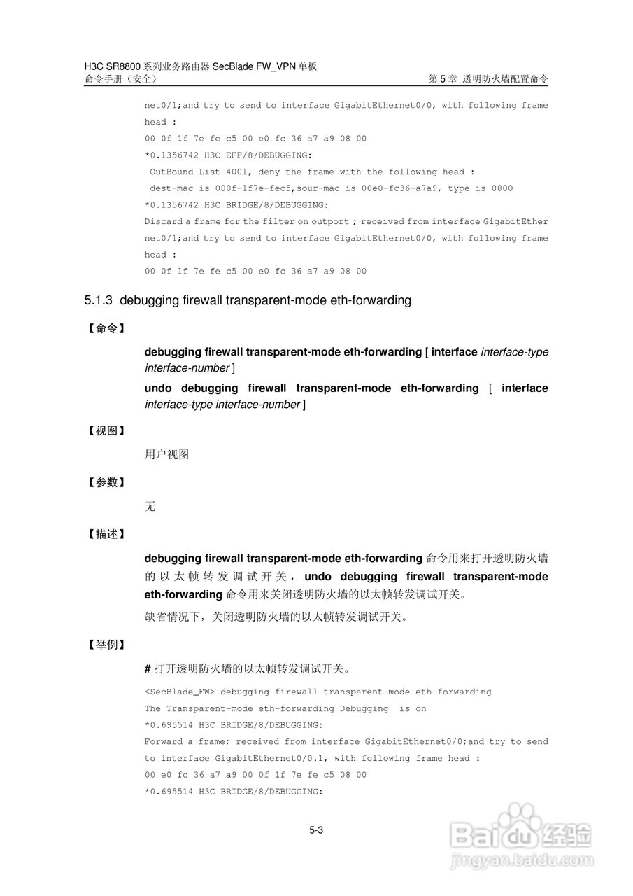华三交换机SR8800型说明书:[30]