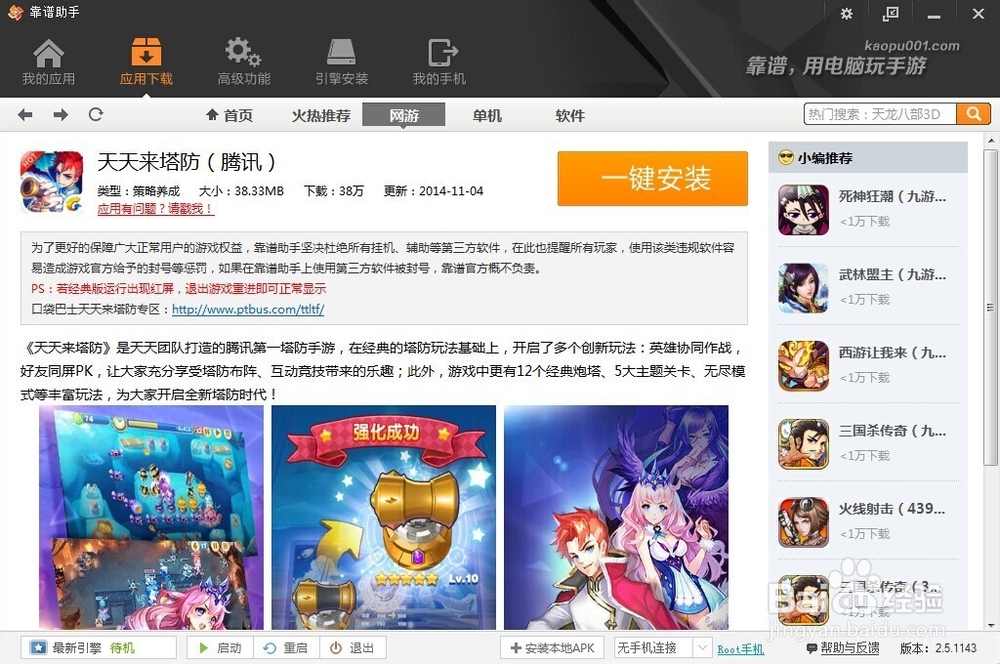 怎么用电脑玩手机游戏天天来塔防