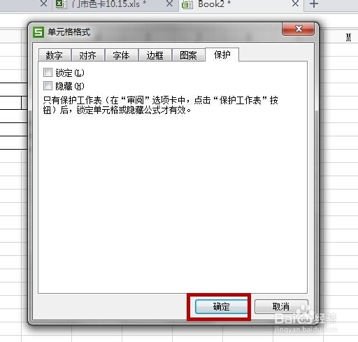 WORD怎么限制修改工作表