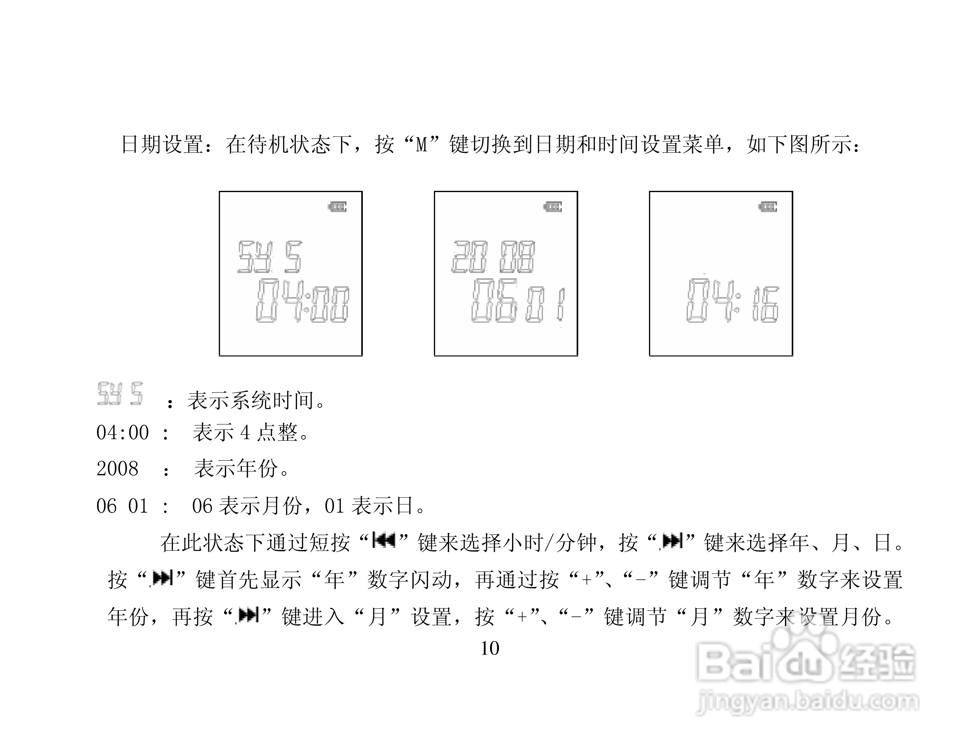 纽曼RV8数码录音笔使用说明书:[2]