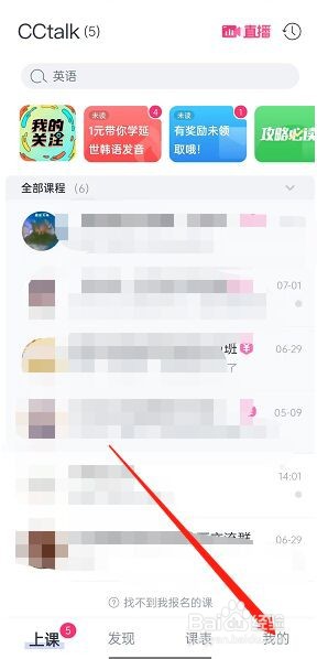 CCtalk在哪查看个人作业?